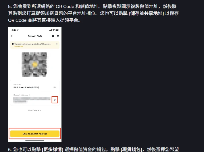 幣安官方繁中教學中的儲值頁面:顯示所選網路 BNB Smart Chain (BEP20)、儲值地址欄位與複製按鈕,下方為「More Details」展開入口